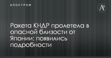 Ракета КНДР пролетіла в небезпечній близькості від Японії: з'явилися подробиці
