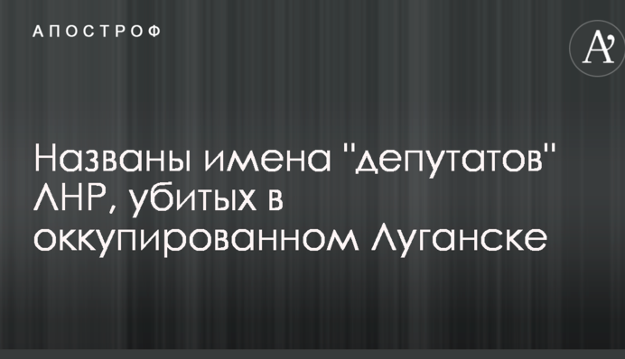 Названо імена 