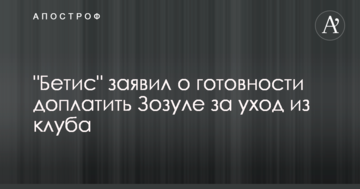 Испанский клуб готов доплатить украинскому футболисту за уход из клуба