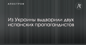 Писали, як ЗСУ бомбить мирне населення Донбасу: з України видворили двох іспанських репортерів