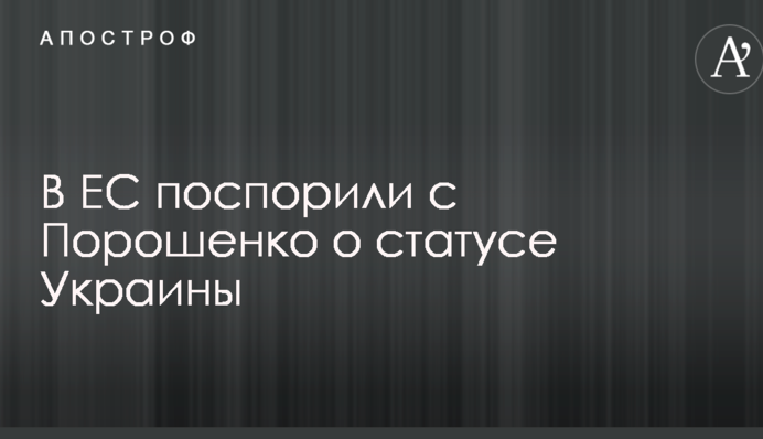 Юнкер різко відповів Порошенку на його слова про приналежність України до ЄС і НАТО