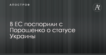 Юнкер різко відповів Порошенку на його слова про приналежність України до ЄС і НАТО