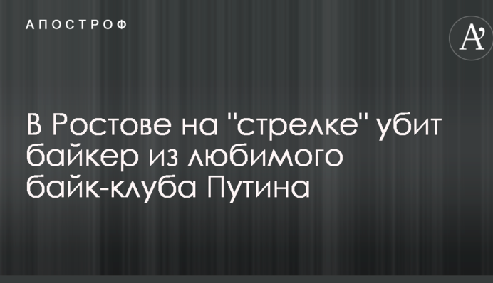 В Ростове на 