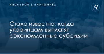 ​Гройсман рассказал, когда украинцам выплатят сэкономленные субсидии