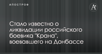 Стало відомо про ліквідацію російського бойовика "Крана", який воював на Донбасі: опубліковано фото