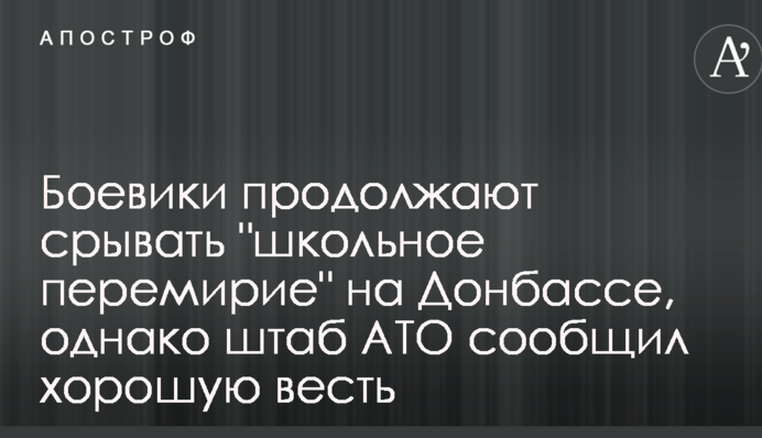 Бойовики продовжують зривати 