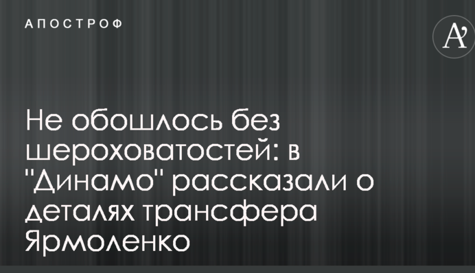 Не обійшлося без шорсткостей: в 