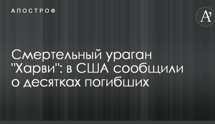 Смертельный ураган 