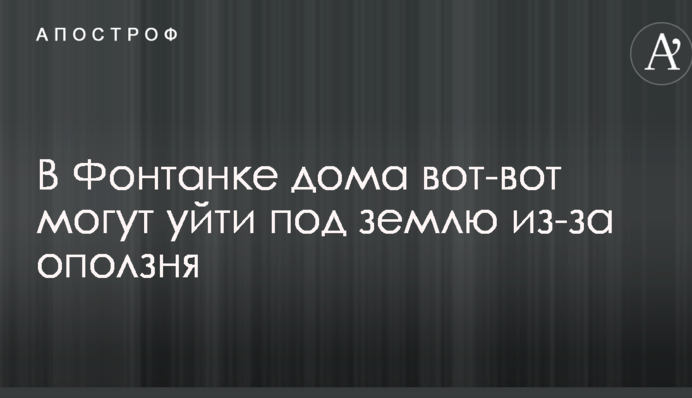 Под Одессой оползень подступает к жилым домам: опубликованы фото и видео с воздуха