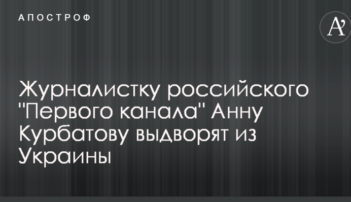 В СБУ рассказали, что ждет задержанную журналистку росТВ