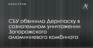 Знищення великого заводу в Запоріжжі: в СБУ вказали на причетність відомого російського олігарха