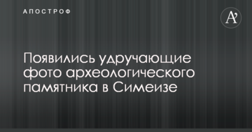Туристи як терористи: з'явилися обтяжуючі фото археологічної пам'ятки в окупованому Криму