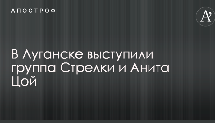 Відомі російські співачки засвітилися в окупованому Луганську: опубліковано фото і відео