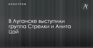 Відомі російські співачки засвітилися в окупованому Луганську: опубліковано фото і відео