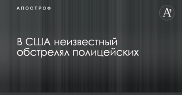 У США обстріляли поліцейських, є загиблі: перші деталі інциденту і фото