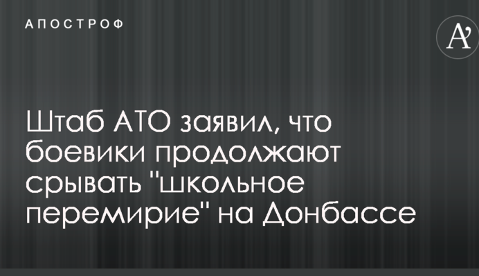 Бойовики продовжують зривати 
