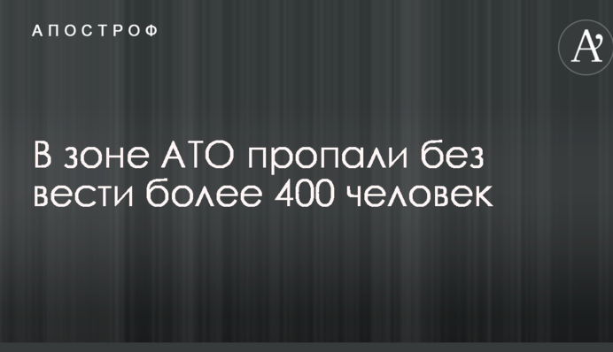 Війна на Донбасі: названо кількість безвісти зниклих в зоні АТО