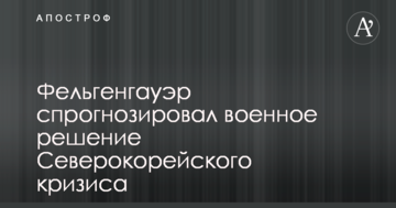 Північнокорейська криза: військовий експерт озвучив сумний прогноз для КНДР