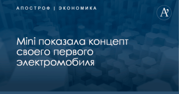 Mini показала концепт своего первого электромобиля: опубликованы фото