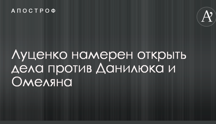Джерело назвало імена двох міністрів, якими займеться Луценко