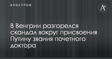 В Угорщині розгорівся скандал навколо присвоєння Путіну звання почесного доктора