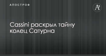 Cassini розкрив таємницю кілець Сатурна