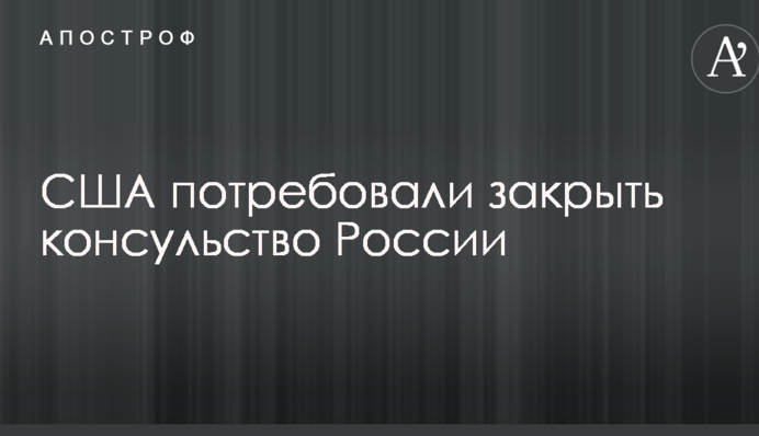 Дипскандал між США та Росією: у Трампа висунули жорстку вимогу