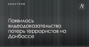 Бойовики понесли нові втрати на Донбасі: з'явився відеодоказ