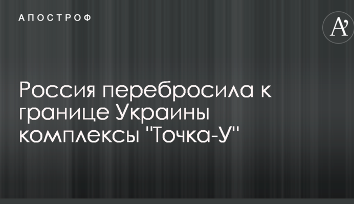 Росія перекинула до кордону України небезпечну зброю: опубліковано фото і відео