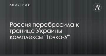 Росія перекинула до кордону України небезпечну зброю: опубліковано фото і відео