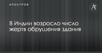 Обвалення будівлі в Мумбаї: кількість жертв швидко зростає