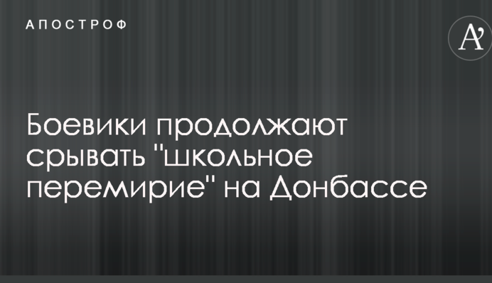 Штаб АТО заявив про нову тактику бойовиків на Донбасі