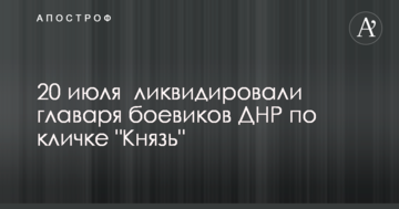 Стало відомо про ліквідацію ватажка бойовиків ДНР на прізвисько "Князь": опубліковано фото