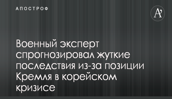 З Молдови депортували російського генерала з делегацією