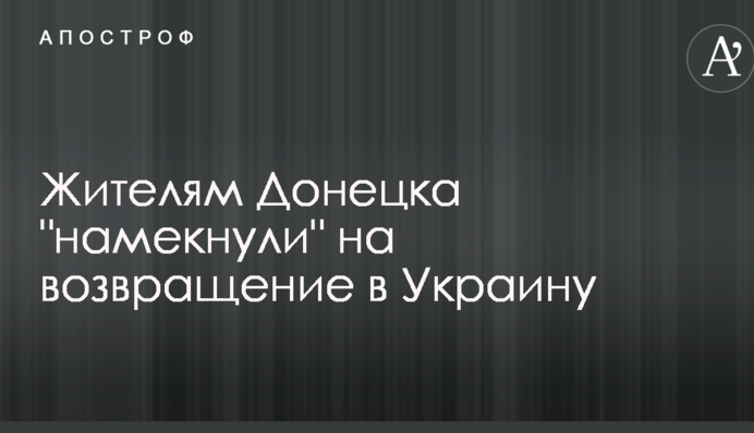 Жителям Донецька 