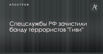 Прихильниця бойовиків ДНР розповіла про зачистку банди "Сомалі" спецслужбами РФ: опубліковано аудіо