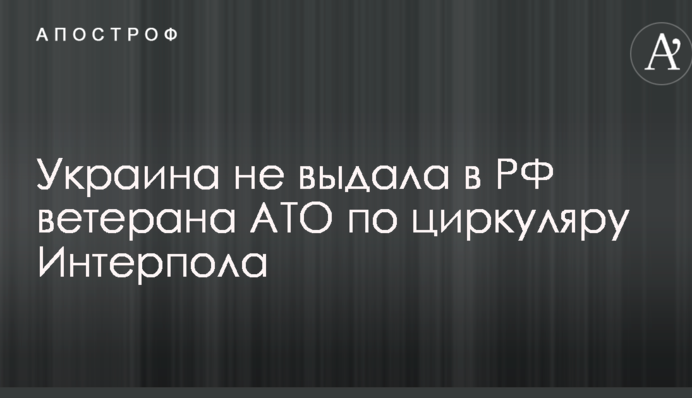 Важливий прецедент: суд України виніс рішення по видачі Росії грузина, що воював в АТО