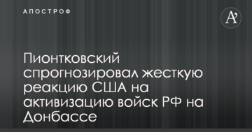 У Росії спрогнозували активізацію військ Путіна на Донбасі і реакцію США у відповідь