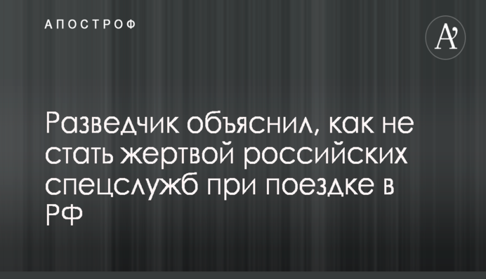 Як Кремль викрадає і вербує українців: названі два способи
