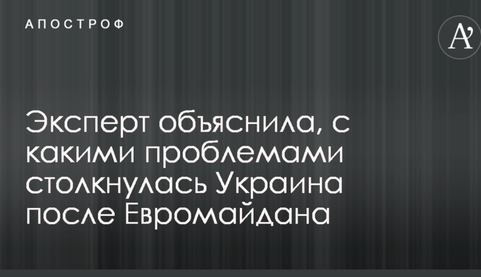 Що пішло не так: експерт вказала на проблеми в Україні після Революції Достоїнства