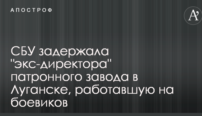 СБУ спіймала 