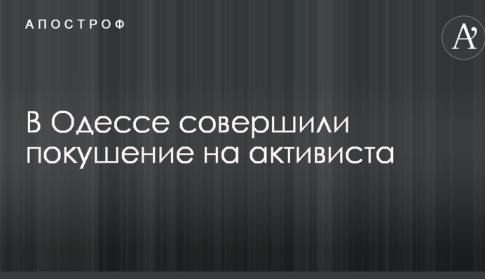 В Одесі вчинили замах на активіста: опубліковані фото
