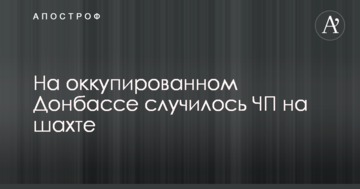 На окупованому Донбасі сталася НП на шахті: опубліковано фото