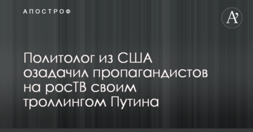 Політолог із США спантеличив пропагандистів на росТБ своїм тролінгом Путіна: опубліковано відео