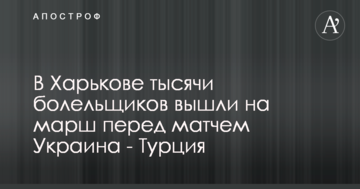 В Харькове тысячи болельщиков вышли на марш перед матчем Украина - Турция: опубликовано видео