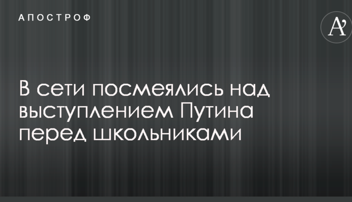 Малограмотний трієчник: в мережі посміялися над ще одним відео з Путіним