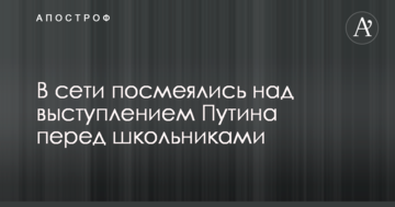 Малограмотний трієчник: в мережі посміялися над ще одним відео з Путіним