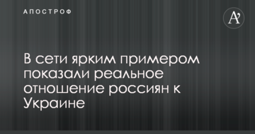 Відпливайте від нас подалі: в мережі яскравим прикладом показали реальне ставлення росіян до України