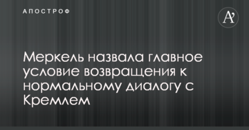Війна на Донбасі: Меркель назвала головну умову повернення до нормального діалогу з Кремлем