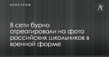 1 вересня в Росії: в мережі бурхливо відреагували на фото школярів у військовій формі